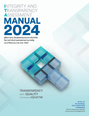 Extracted pages from ITA Manual 2024 (หน้าเดี่ยว)