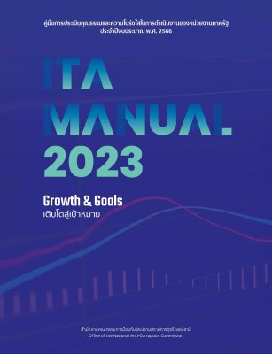 ITA-Manual-2023-single-หน้าเดี่ยว_Page_01.jpg