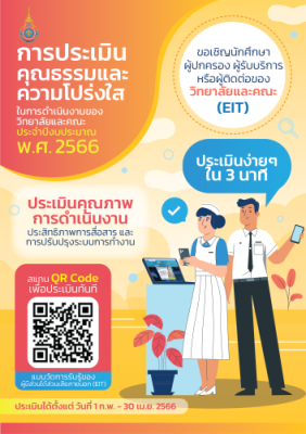 แบบประเมิน-EIT-2566