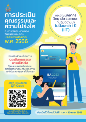 แบบประเมิน-IIT-2566